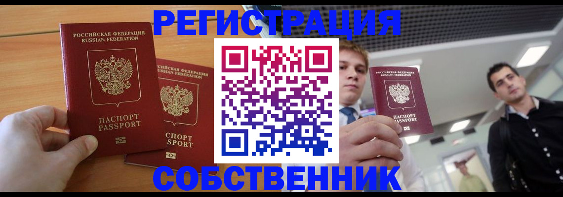 временная регистрация в Джанкое