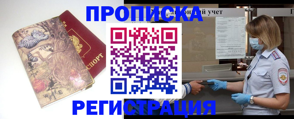 прописка иностранных граждан в Джанкое