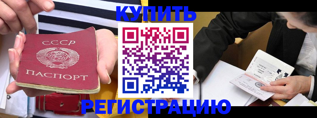 купить прописку в Джанкое