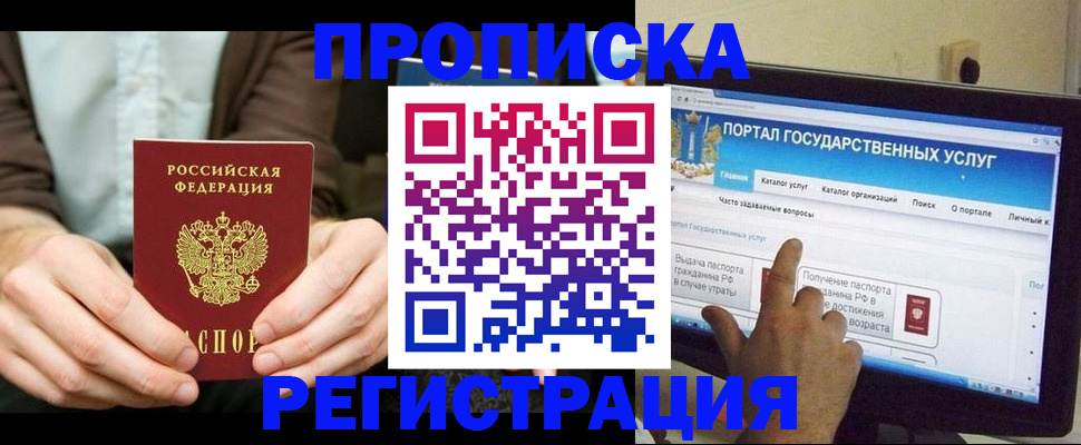 прописка в Джанкое