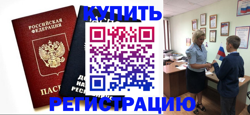 миграционный учет в Джанкое