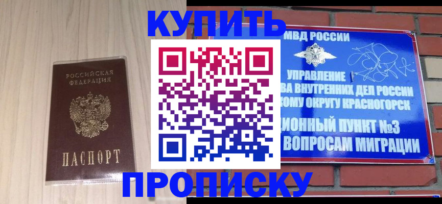 временная регистрация для всех в Джанкое
